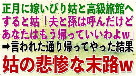 わたしが見たい動画|【スカッとする話】嫁いびりの現状に気付いた良夫からしこたま。